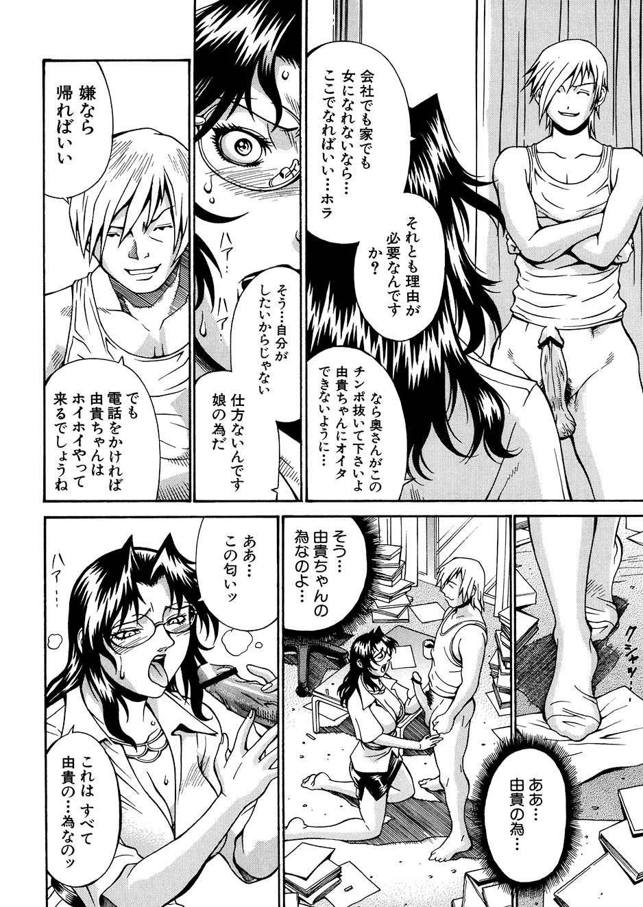 [Don Shigeru] Mechiku [Digital] 图片编号 133