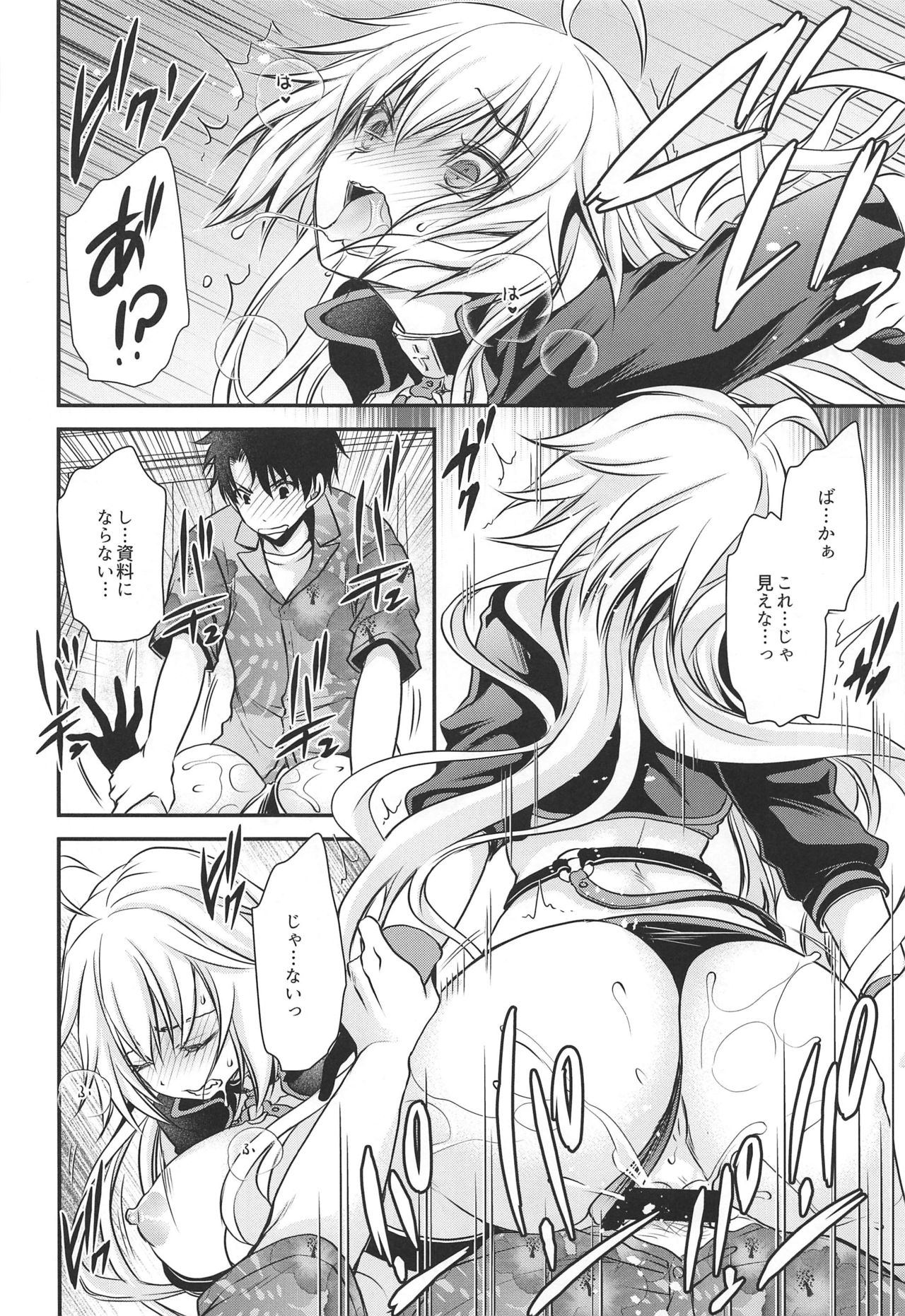 (C96) [Uniya (Shinonome Ryu)] Hayaku Watashi ni Oshienasai! (Fate/Grand Order) 이미지 번호 17