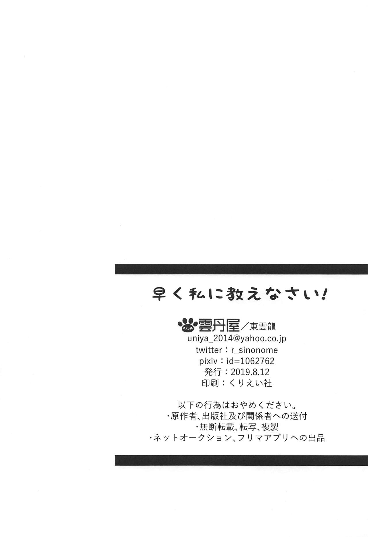 (C96) [Uniya (Shinonome Ryu)] Hayaku Watashi ni Oshienasai! (Fate/Grand Order) 이미지 번호 25