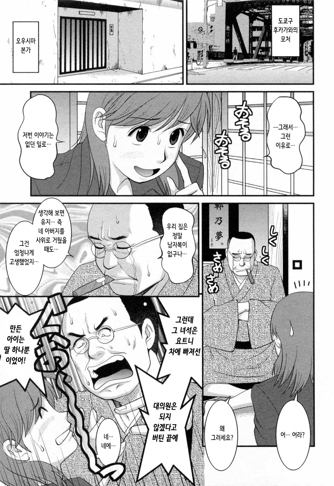 [Saigado] Haken no Muuko-san 2 | 파견사원 무우코 씨 2 [Korean] 14eme image