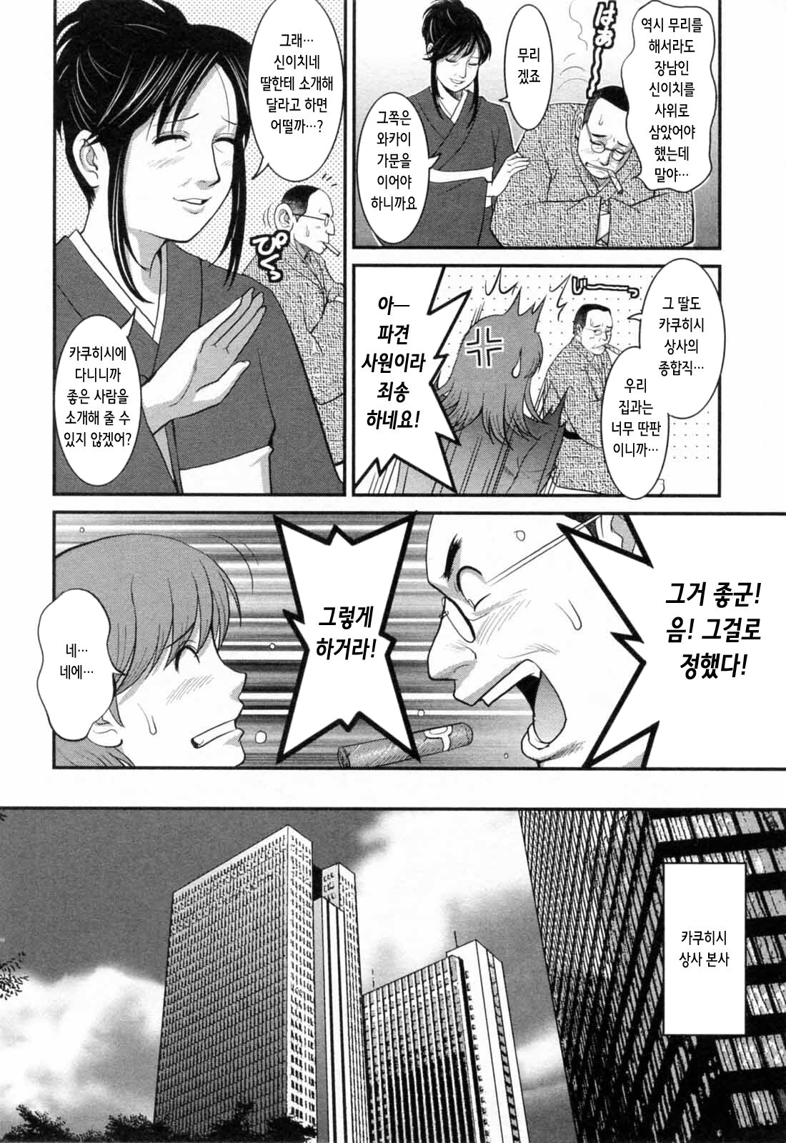 [Saigado] Haken no Muuko-san 2 | 파견사원 무우코 씨 2 [Korean] 15eme image