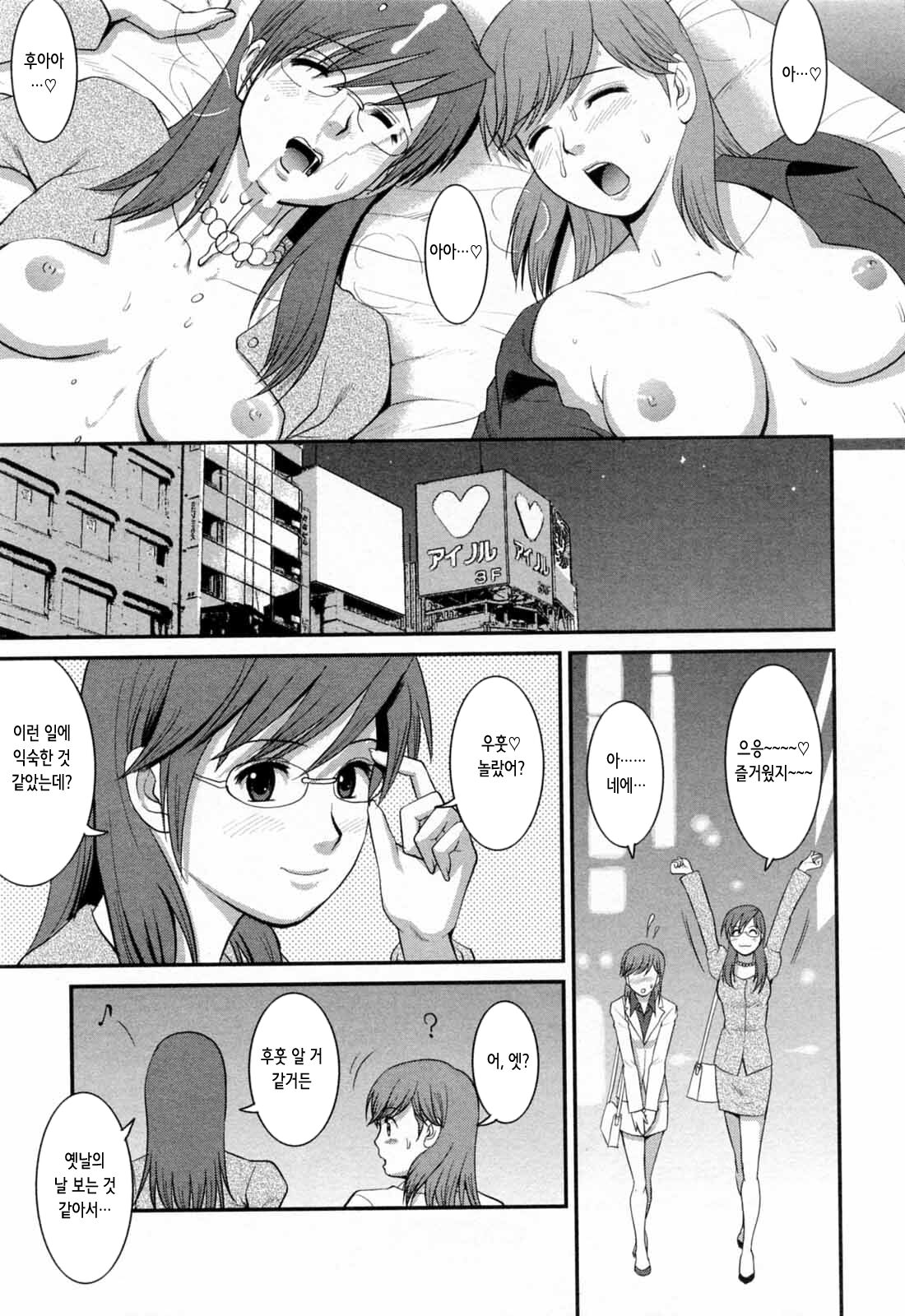 [Saigado] Haken no Muuko-san 2 | 파견사원 무우코 씨 2 [Korean] 28eme image