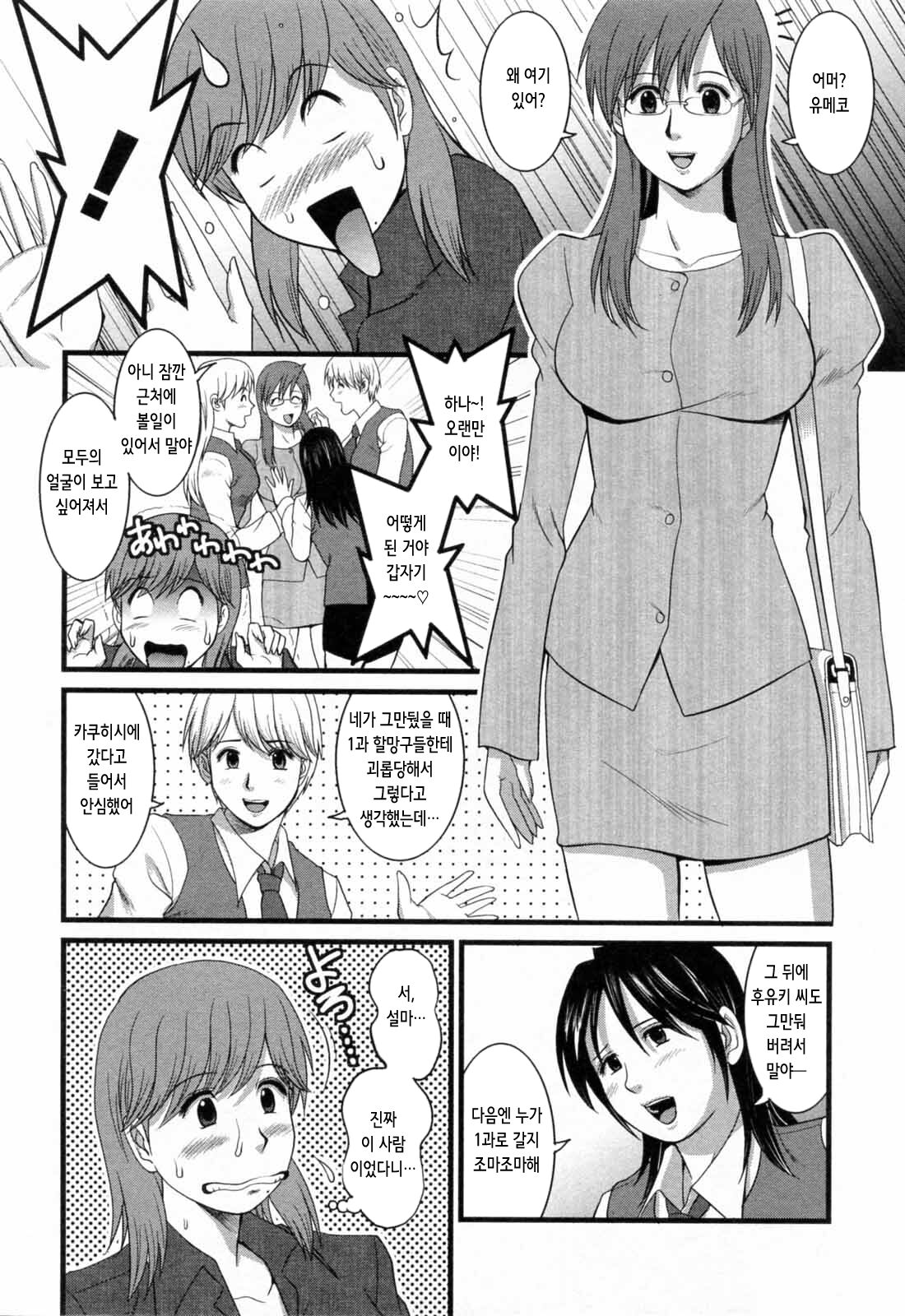 [Saigado] Haken no Muuko-san 2 | 파견사원 무우코 씨 2 [Korean] 37eme image