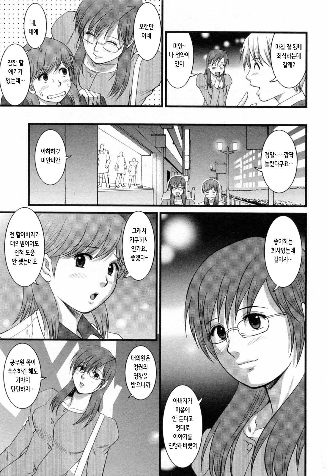 [Saigado] Haken no Muuko-san 2 | 파견사원 무우코 씨 2 [Korean] 38eme image