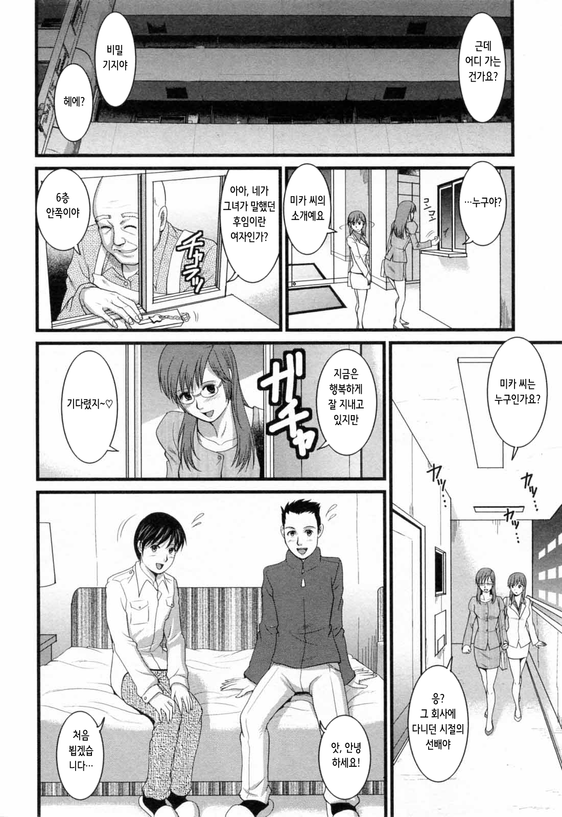 [Saigado] Haken no Muuko-san 2 | 파견사원 무우코 씨 2 [Korean] 39eme image