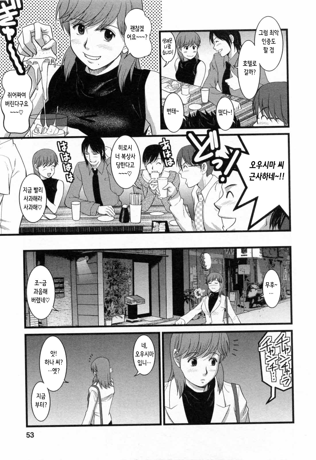 [Saigado] Haken no Muuko-san 2 | 파견사원 무우코 씨 2 [Korean] 56eme image