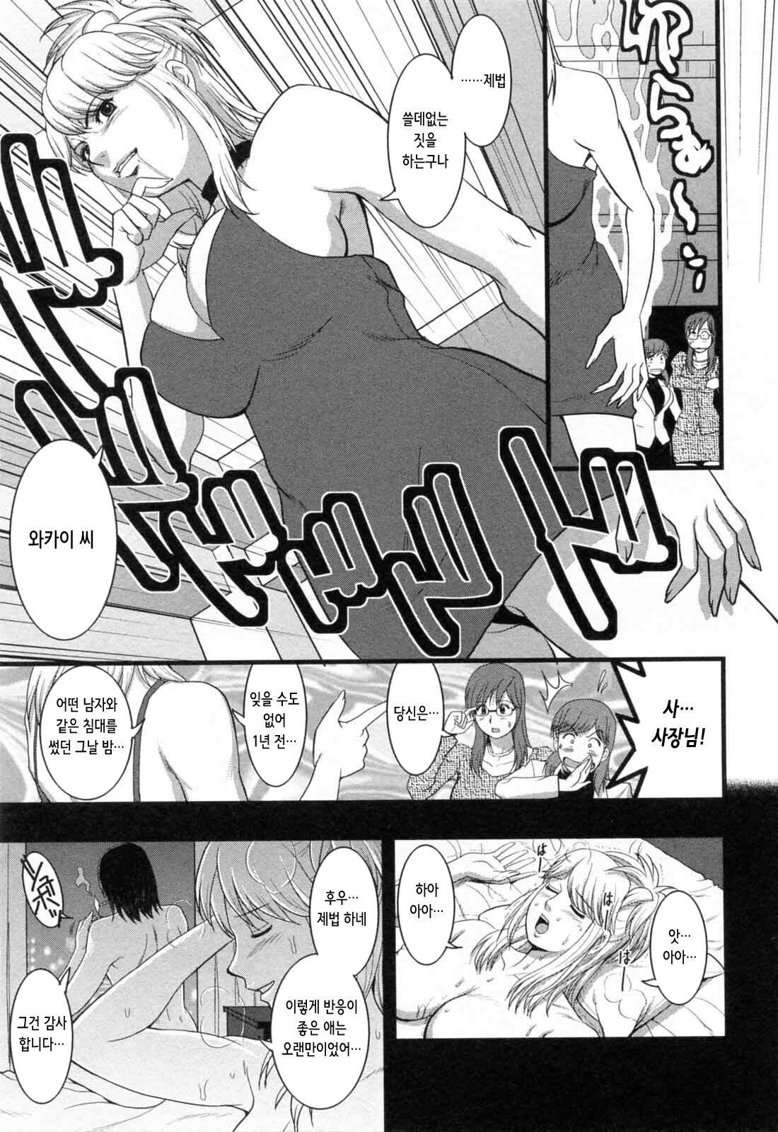 [Saigado] Haken no Muuko-san 2 | 파견사원 무우코 씨 2 [Korean] 58eme image