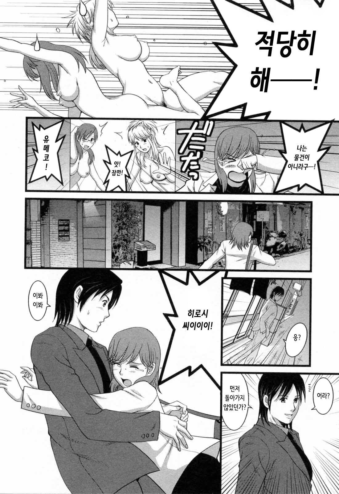 [Saigado] Haken no Muuko-san 2 | 파견사원 무우코 씨 2 [Korean] 61eme image