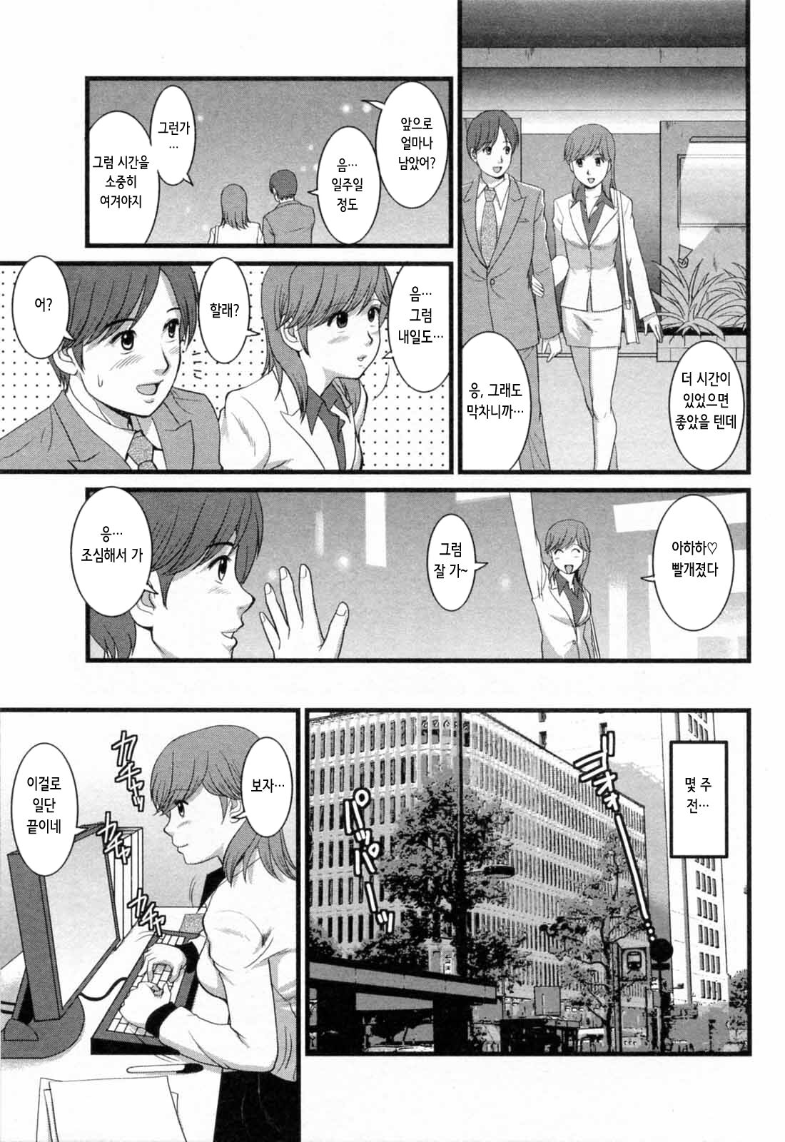 [Saigado] Haken no Muuko-san 2 | 파견사원 무우코 씨 2 [Korean] 74eme image