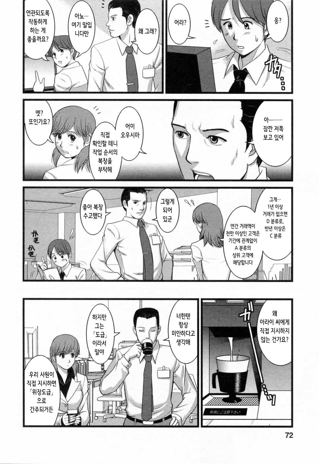 [Saigado] Haken no Muuko-san 2 | 파견사원 무우코 씨 2 [Korean] 75eme image