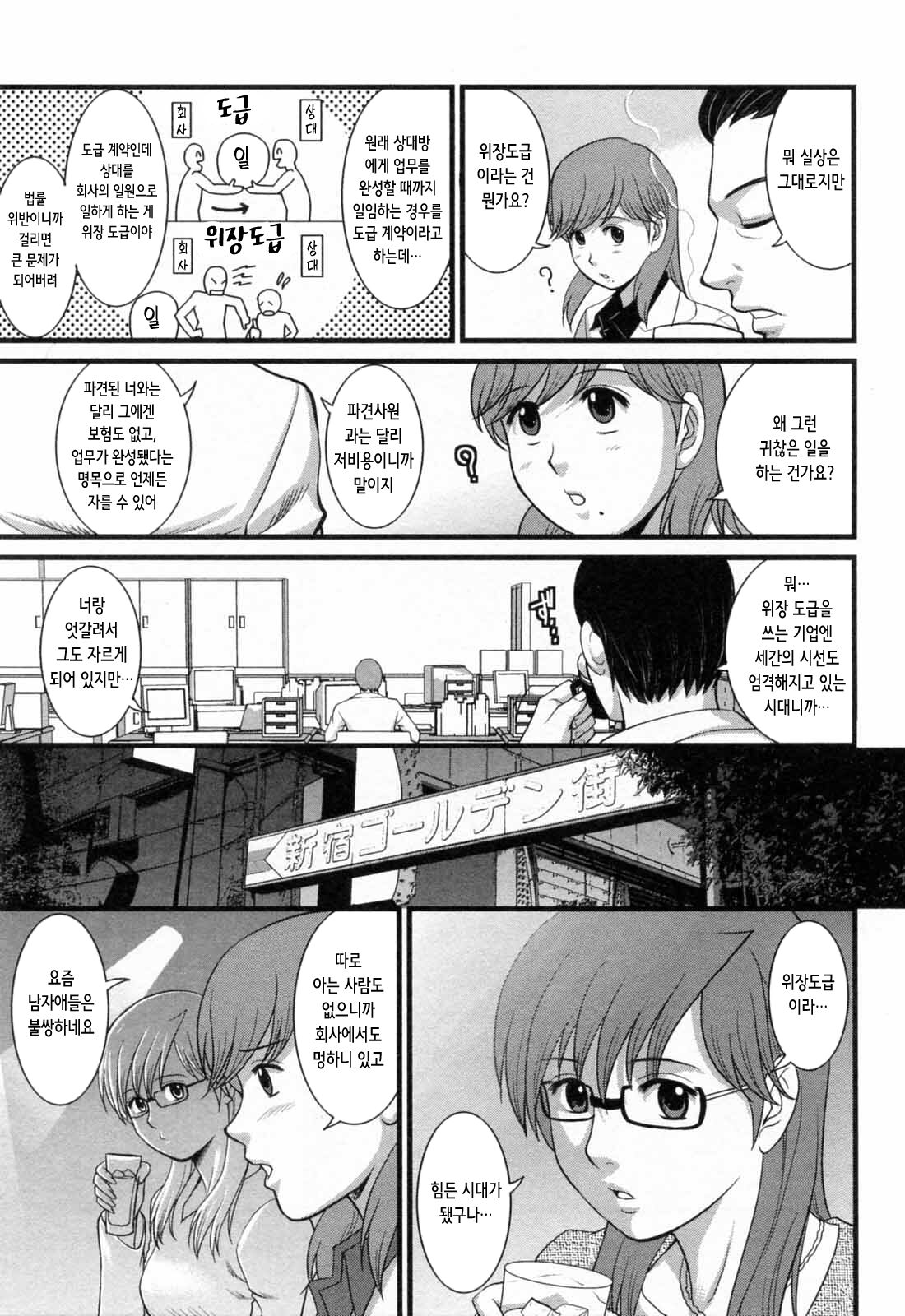 [Saigado] Haken no Muuko-san 2 | 파견사원 무우코 씨 2 [Korean] 76eme image