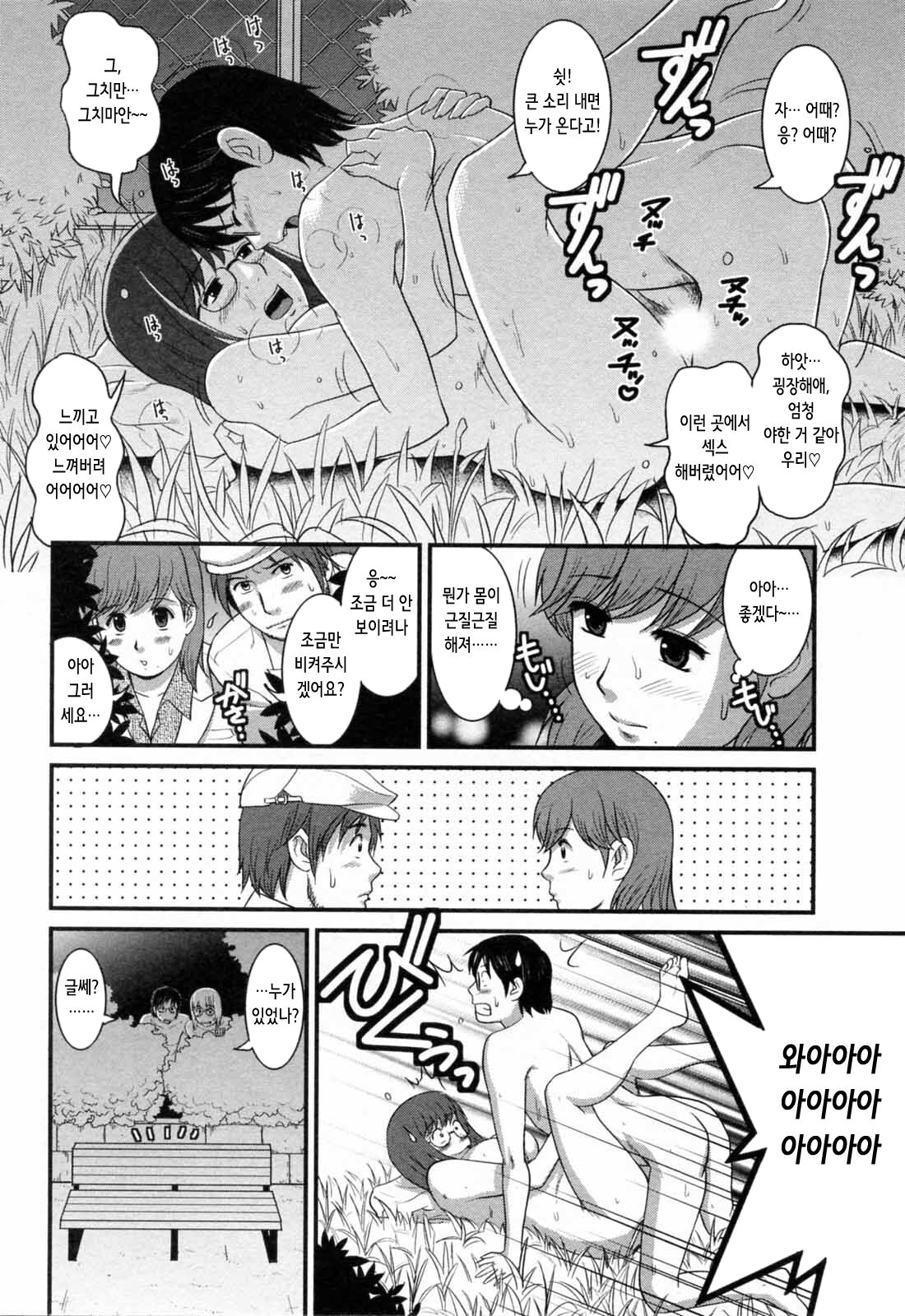 [Saigado] Haken no Muuko-san 2 | 파견사원 무우코 씨 2 [Korean] 99eme image