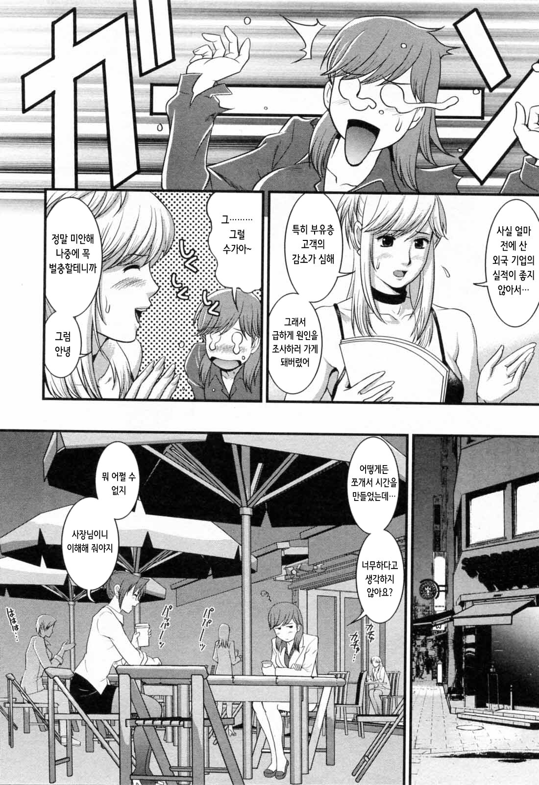 [Saigado] Haken no Muuko-san 2 | 파견사원 무우코 씨 2 [Korean] 115eme image