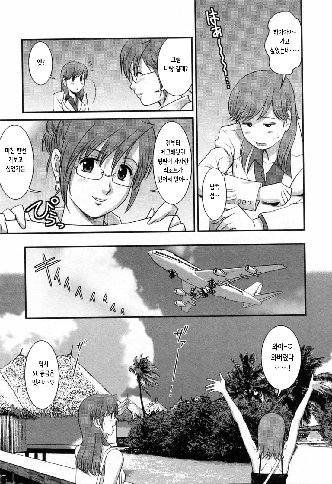 [Saigado] Haken no Muuko-san 2 | 파견사원 무우코 씨 2 [Korean] 116eme image