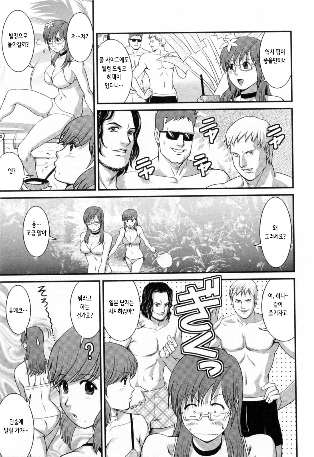 [Saigado] Haken no Muuko-san 2 | 파견사원 무우코 씨 2 [Korean] 118eme image