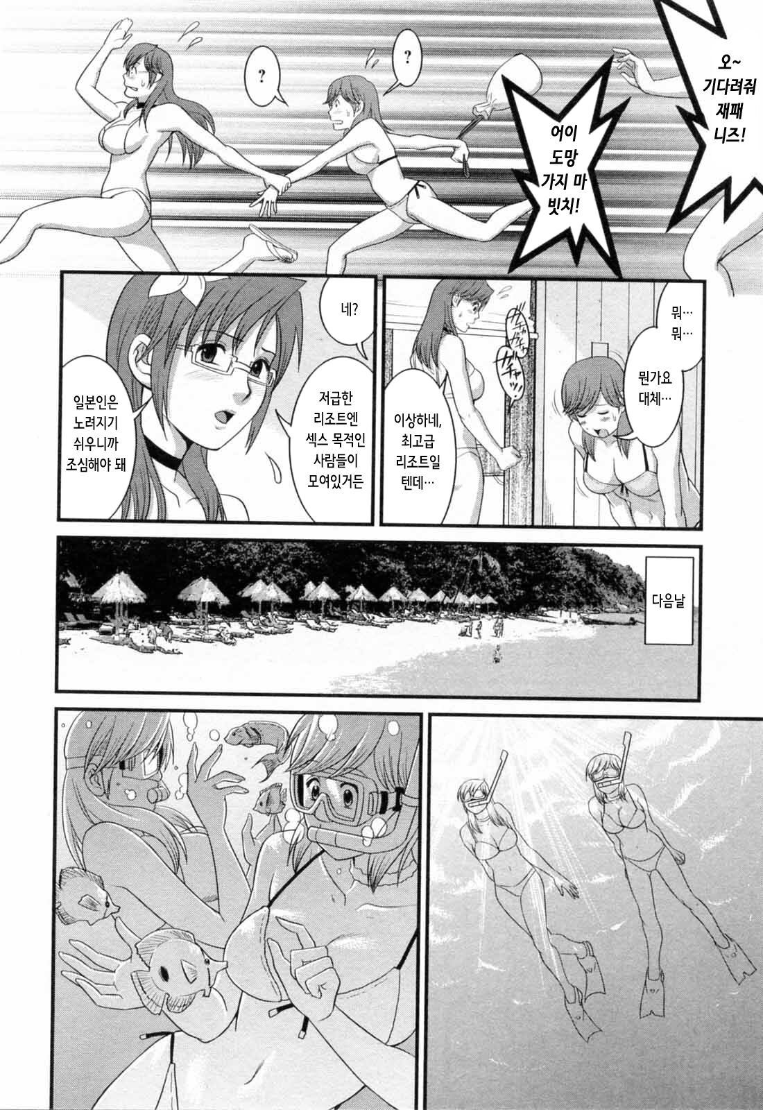 [Saigado] Haken no Muuko-san 2 | 파견사원 무우코 씨 2 [Korean] 119eme image