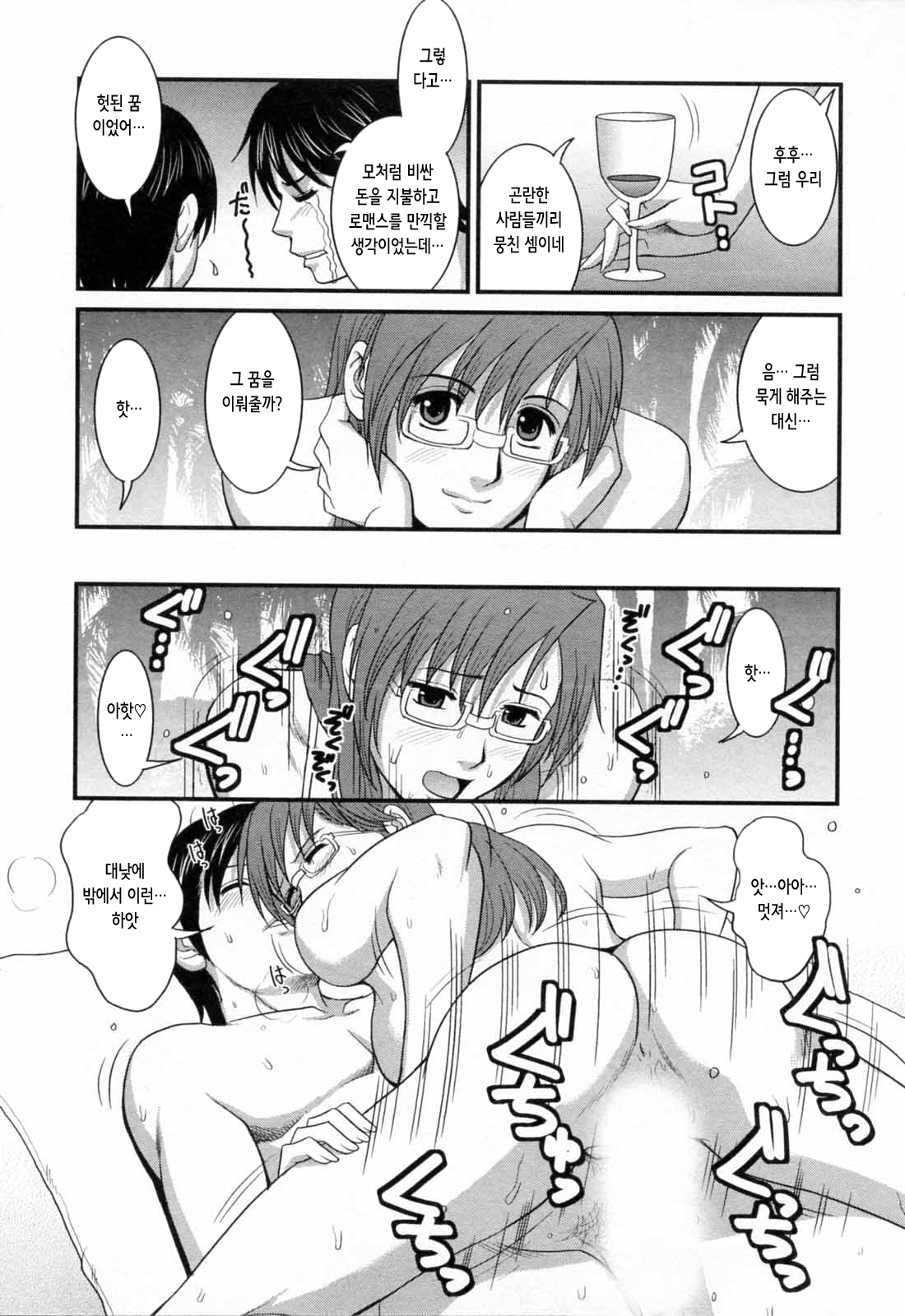 [Saigado] Haken no Muuko-san 2 | 파견사원 무우코 씨 2 [Korean] 123eme image