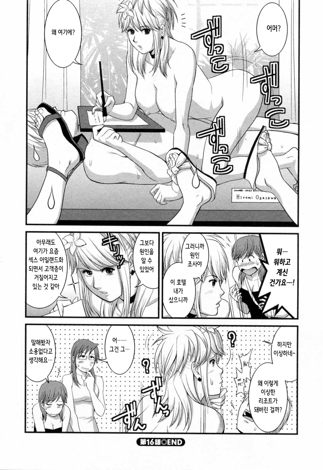 [Saigado] Haken no Muuko-san 2 | 파견사원 무우코 씨 2 [Korean] 129eme image