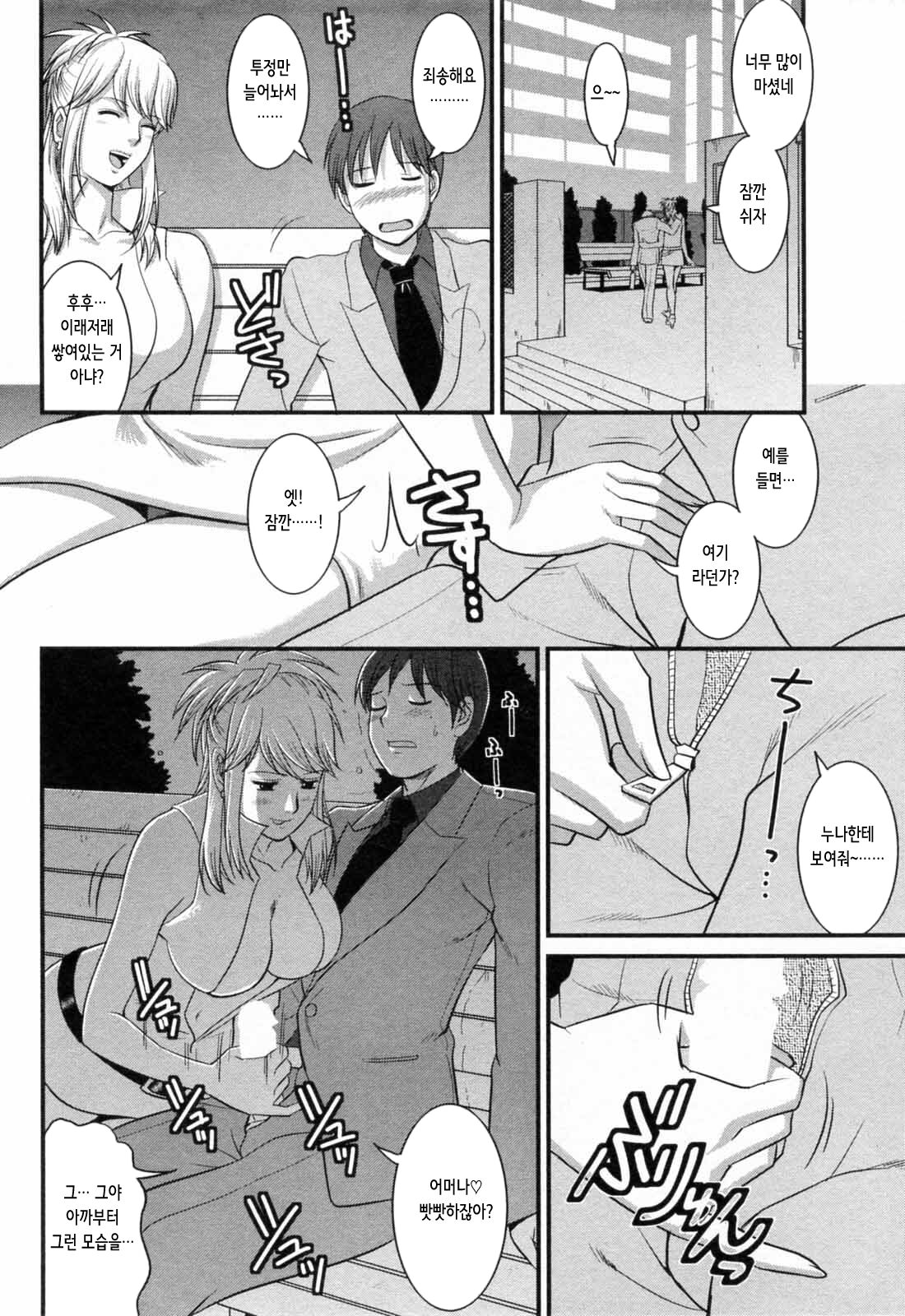 [Saigado] Haken no Muuko-san 2 | 파견사원 무우코 씨 2 [Korean] 139eme image