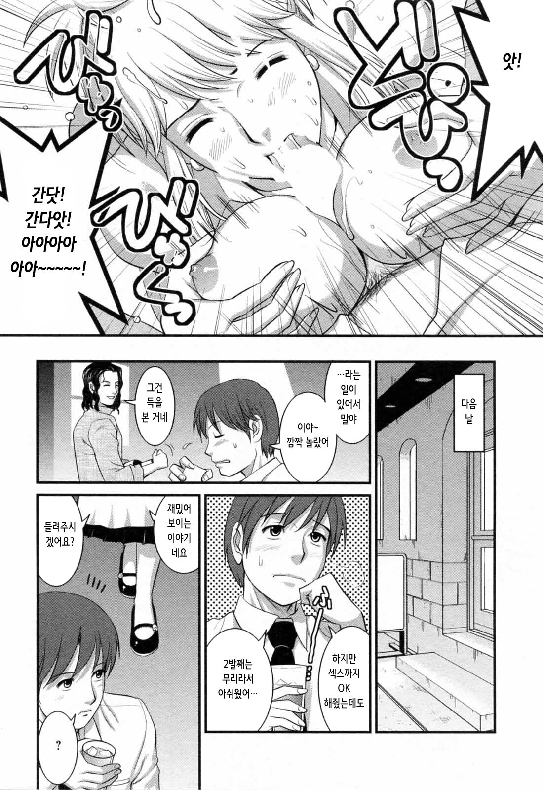 [Saigado] Haken no Muuko-san 2 | 파견사원 무우코 씨 2 [Korean] 141eme image