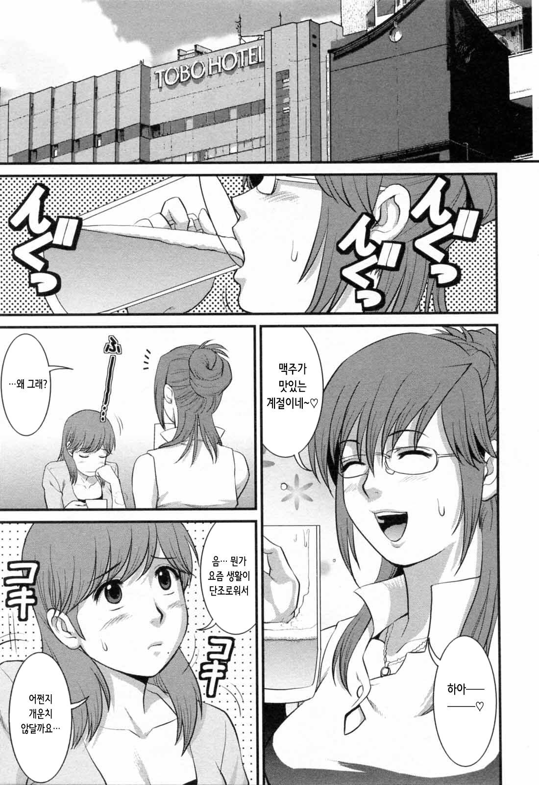 [Saigado] Haken no Muuko-san 2 | 파견사원 무우코 씨 2 [Korean] 154eme image