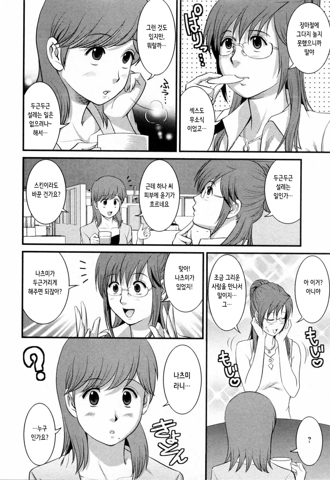 [Saigado] Haken no Muuko-san 2 | 파견사원 무우코 씨 2 [Korean] 155eme image