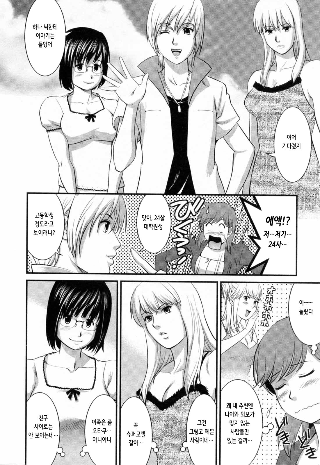 [Saigado] Haken no Muuko-san 2 | 파견사원 무우코 씨 2 [Korean] 157eme image