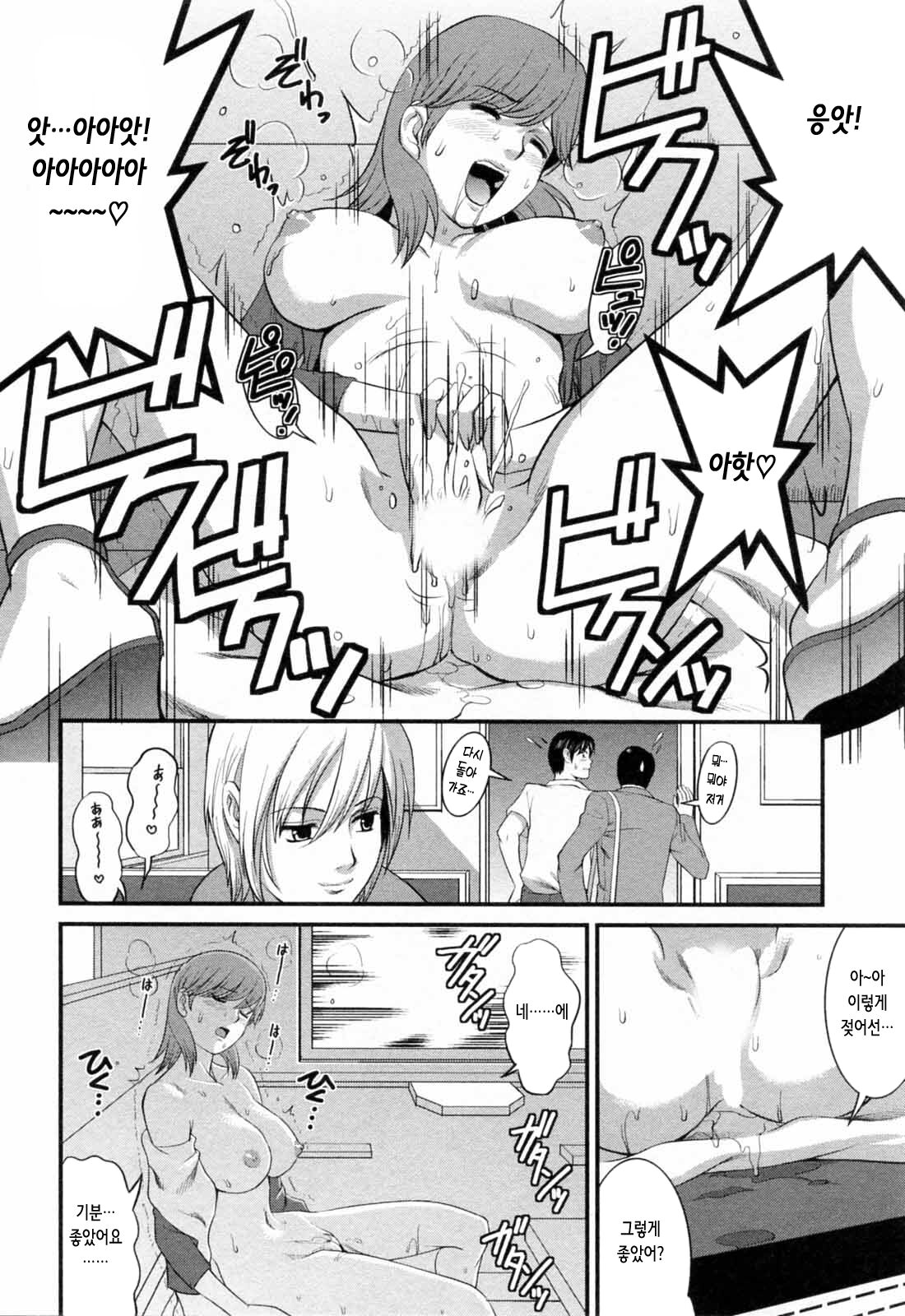 [Saigado] Haken no Muuko-san 2 | 파견사원 무우코 씨 2 [Korean] 165eme image