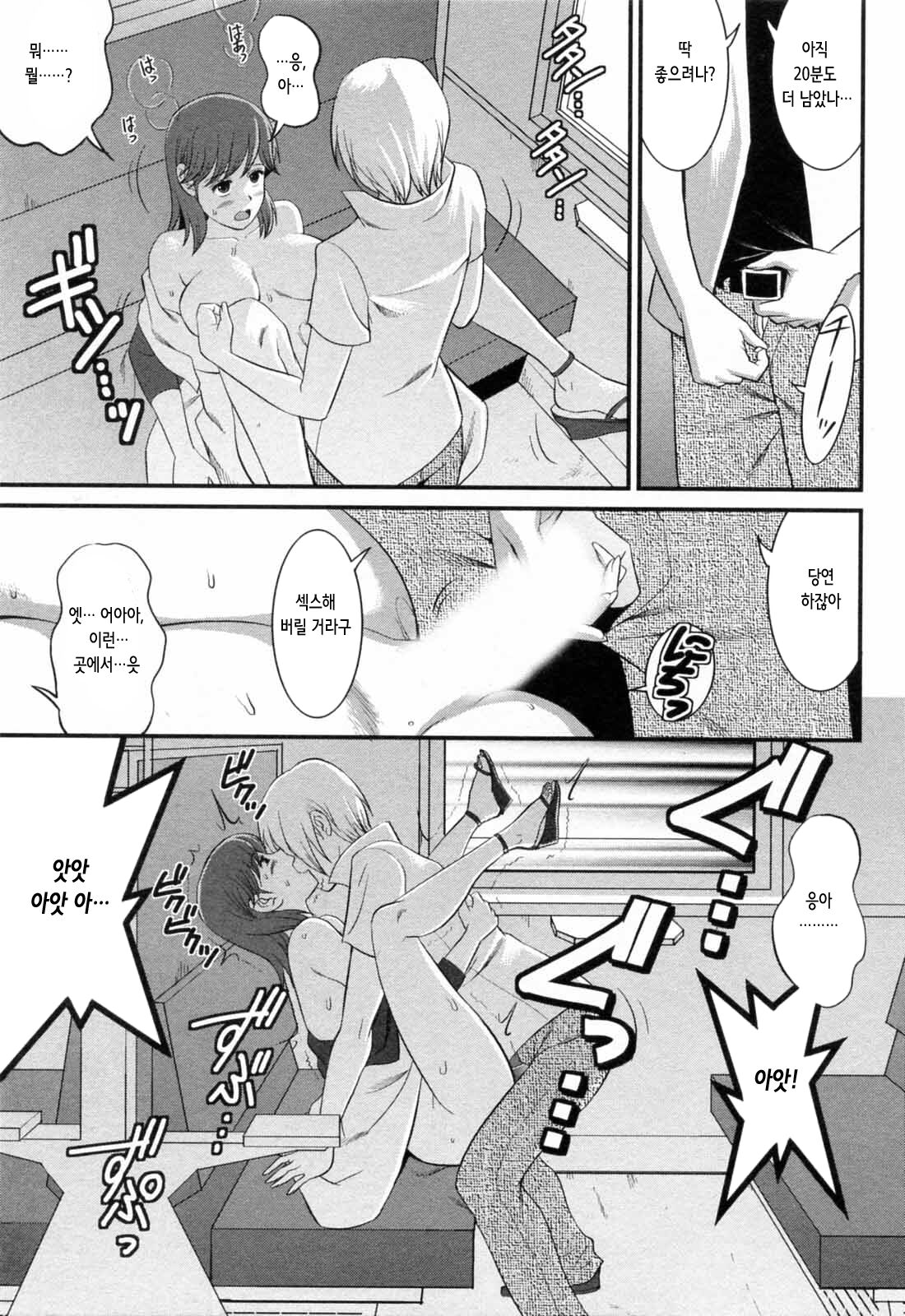 [Saigado] Haken no Muuko-san 2 | 파견사원 무우코 씨 2 [Korean] 166eme image