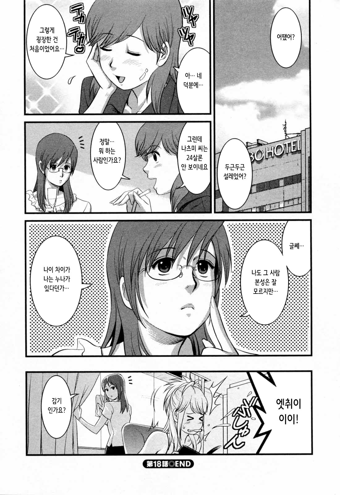 [Saigado] Haken no Muuko-san 2 | 파견사원 무우코 씨 2 [Korean] 169eme image