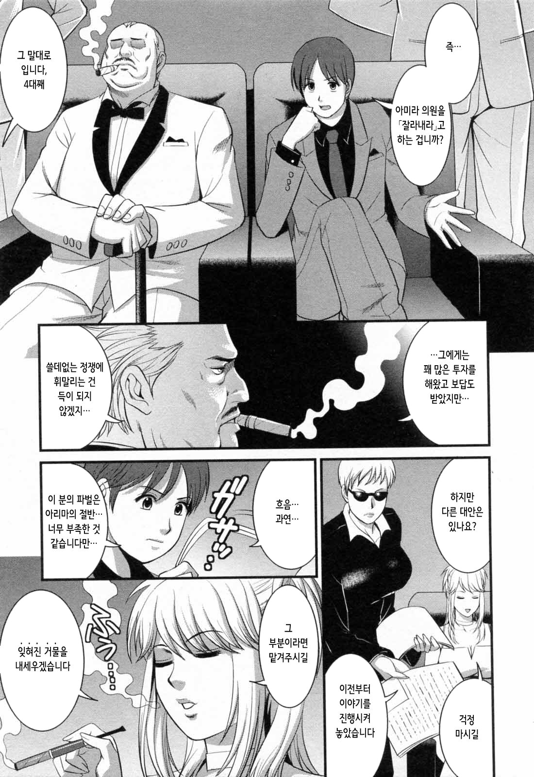 [Saigado] Haken no Muuko-san 2 | 파견사원 무우코 씨 2 [Korean] 176eme image