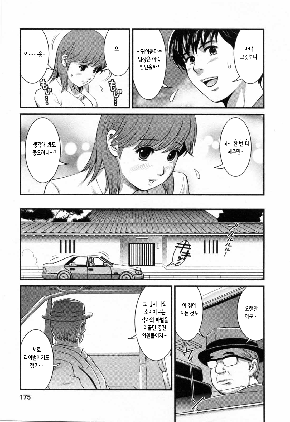 [Saigado] Haken no Muuko-san 2 | 파견사원 무우코 씨 2 [Korean] 178eme image