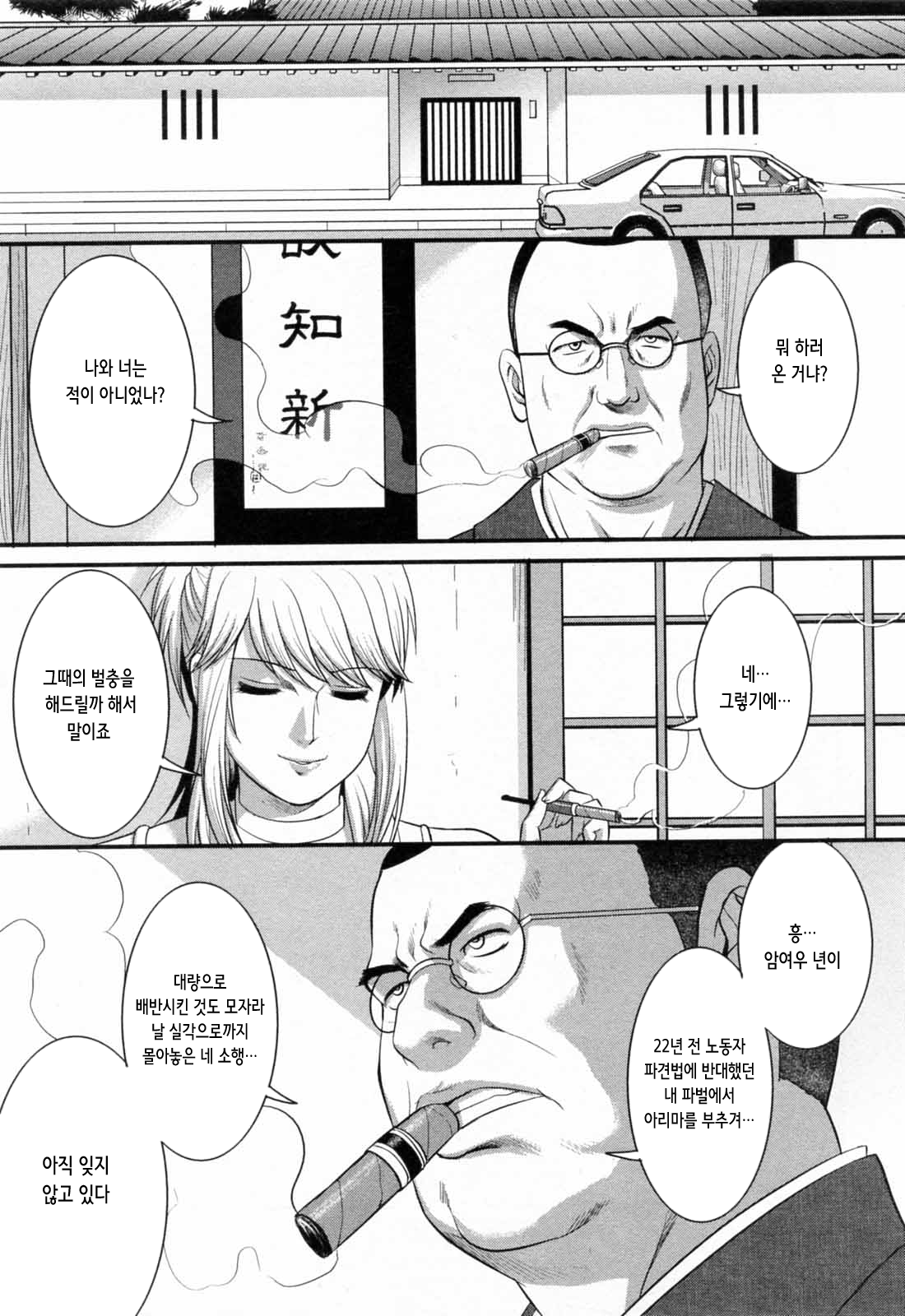 [Saigado] Haken no Muuko-san 2 | 파견사원 무우코 씨 2 [Korean] 188eme image
