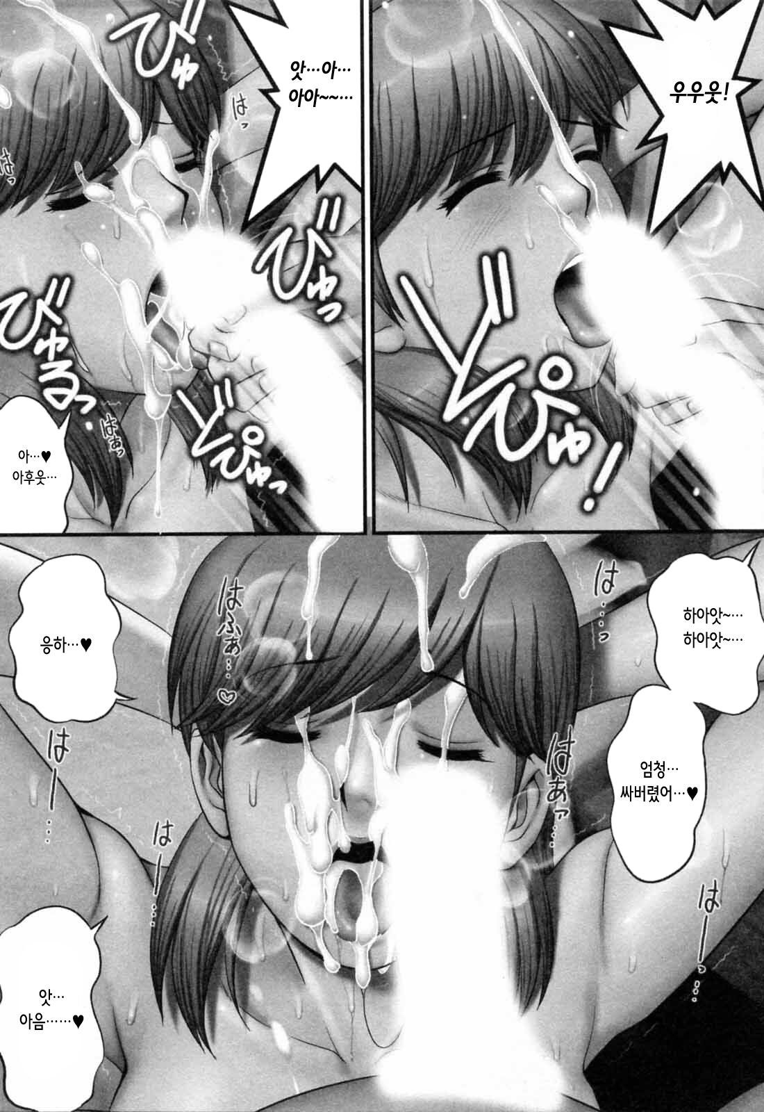 [Saigado] Haken no Muuko-san 2 | 파견사원 무우코 씨 2 [Korean] 192eme image