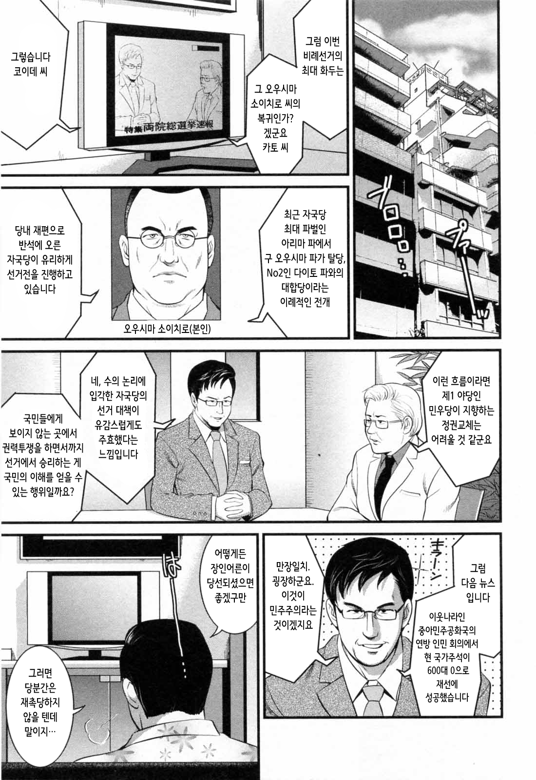 [Saigado] Haken no Muuko-san 2 | 파견사원 무우코 씨 2 [Korean] 194eme image