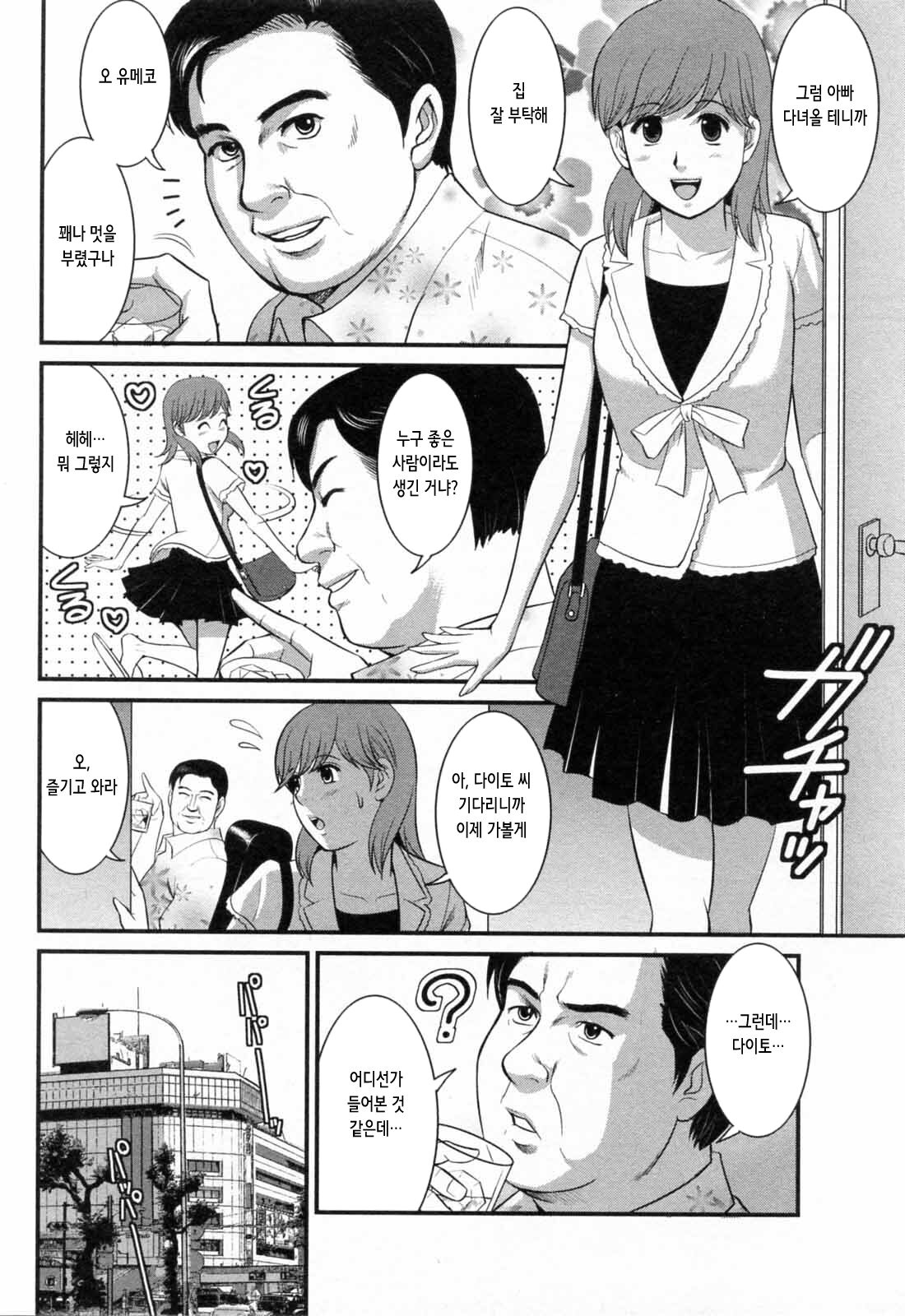 [Saigado] Haken no Muuko-san 2 | 파견사원 무우코 씨 2 [Korean] 195eme image