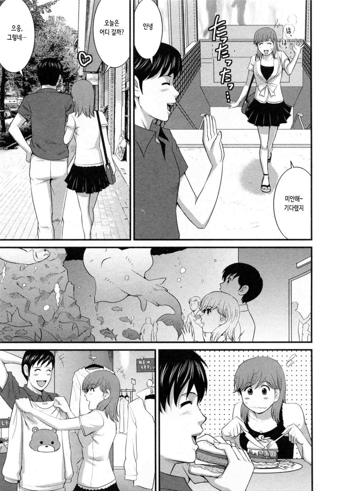 [Saigado] Haken no Muuko-san 2 | 파견사원 무우코 씨 2 [Korean] 196eme image