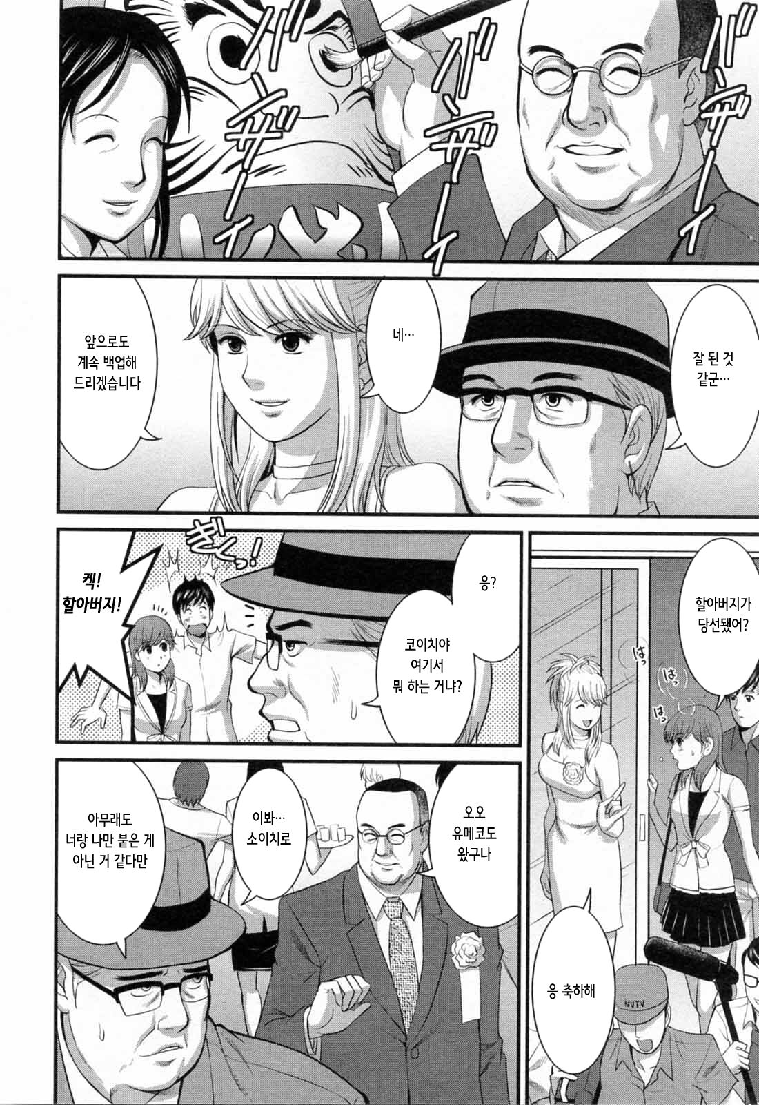 [Saigado] Haken no Muuko-san 2 | 파견사원 무우코 씨 2 [Korean] 205eme image