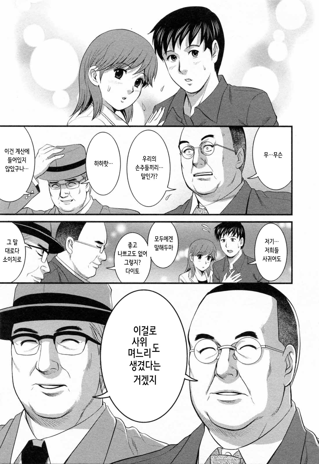 [Saigado] Haken no Muuko-san 2 | 파견사원 무우코 씨 2 [Korean] 206eme image
