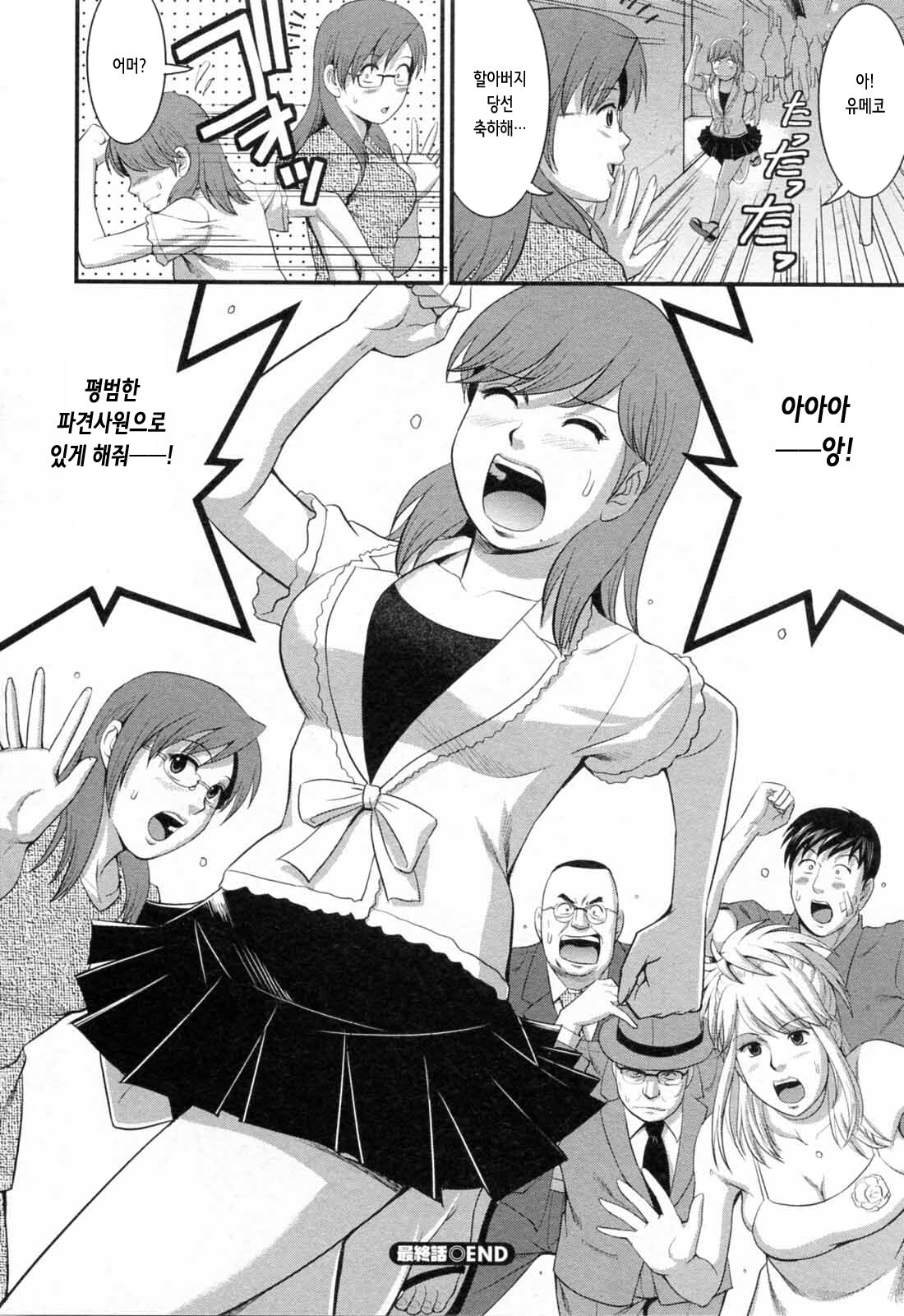 [Saigado] Haken no Muuko-san 2 | 파견사원 무우코 씨 2 [Korean] 209eme image