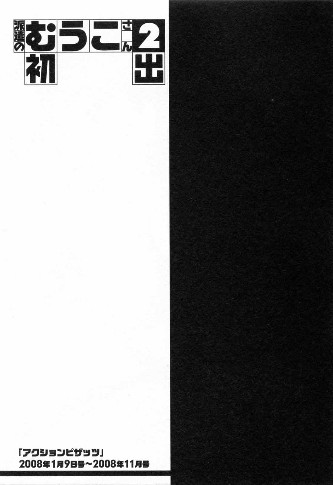 [Saigado] Haken no Muuko-san 2 | 파견사원 무우코 씨 2 [Korean] 210eme image