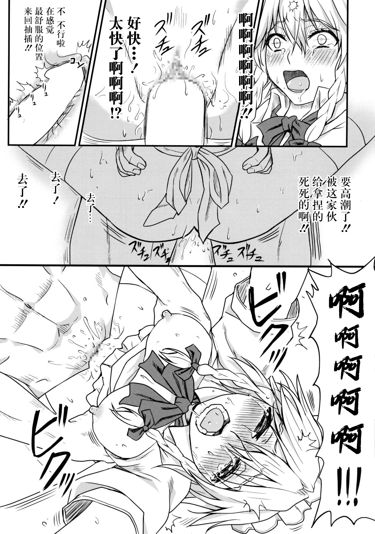 (C85) [Sumeragi Designs (Sumeragi Seisuke)] D4C continue (Touhou Project) [Chinese] [BLUE氪个人翻译] 이미지 번호 7