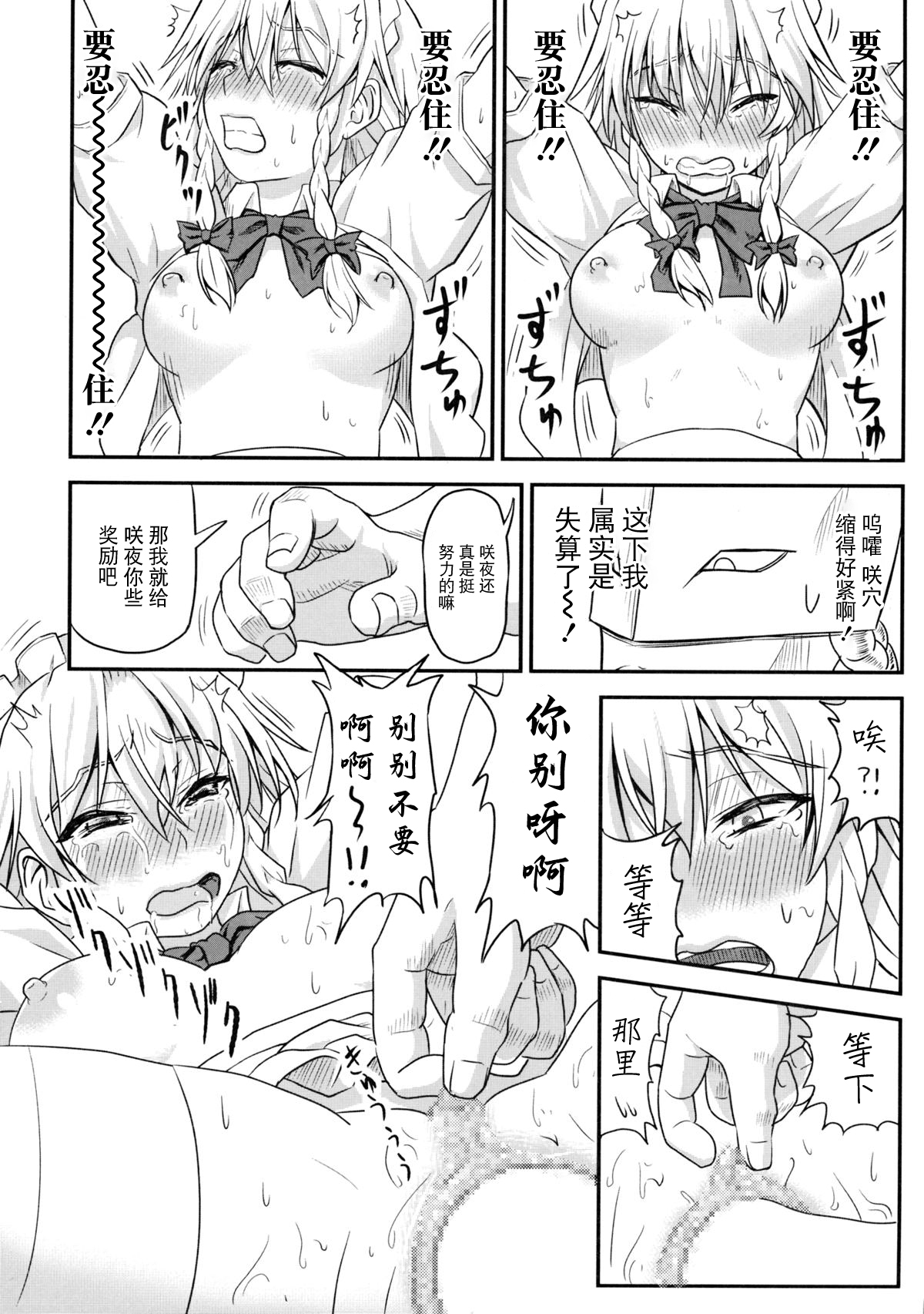 (C85) [Sumeragi Designs (Sumeragi Seisuke)] D4C continue (Touhou Project) [Chinese] [BLUE氪个人翻译] 이미지 번호 13