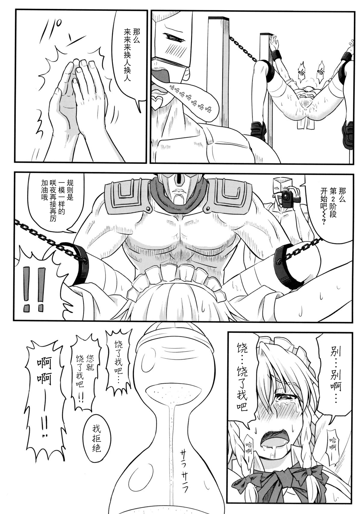 (C85) [Sumeragi Designs (Sumeragi Seisuke)] D4C continue (Touhou Project) [Chinese] [BLUE氪个人翻译] 이미지 번호 15