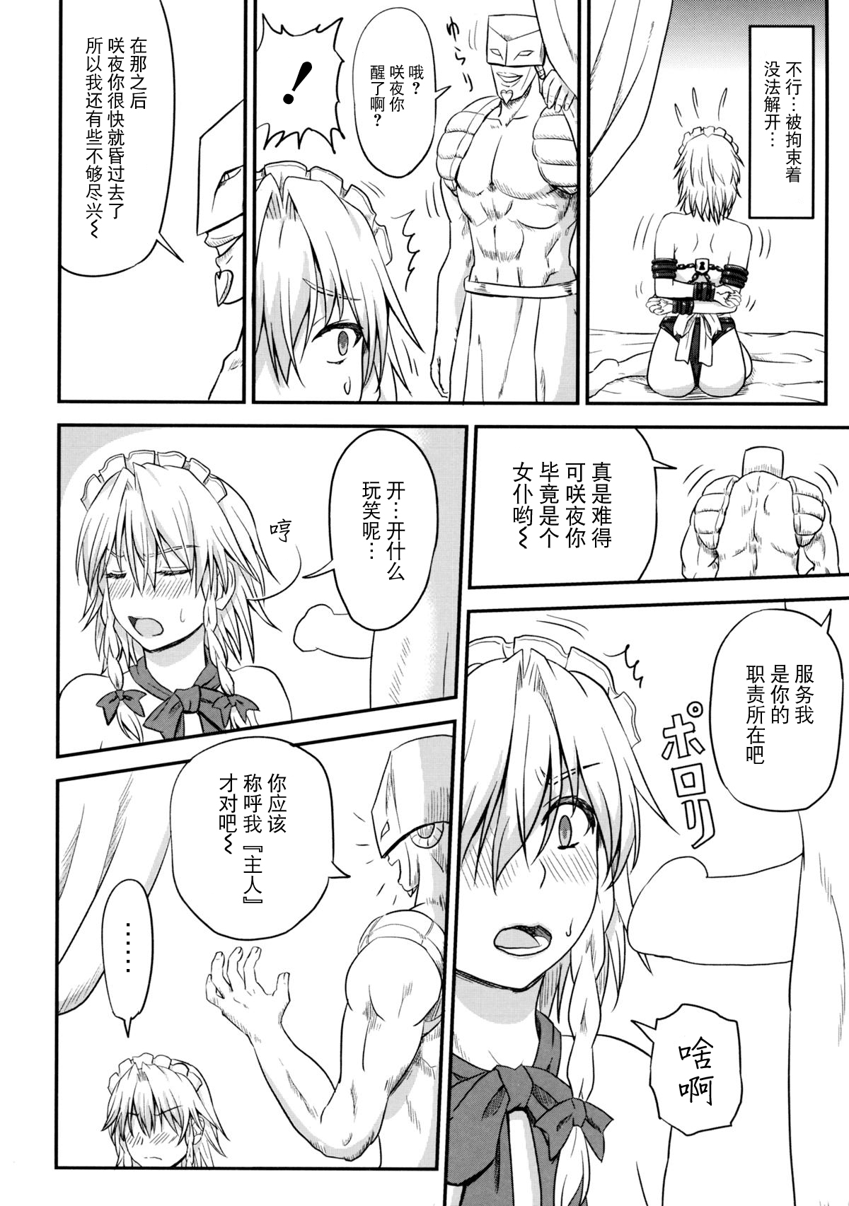 (C85) [Sumeragi Designs (Sumeragi Seisuke)] D4C continue (Touhou Project) [Chinese] [BLUE氪个人翻译] 이미지 번호 17