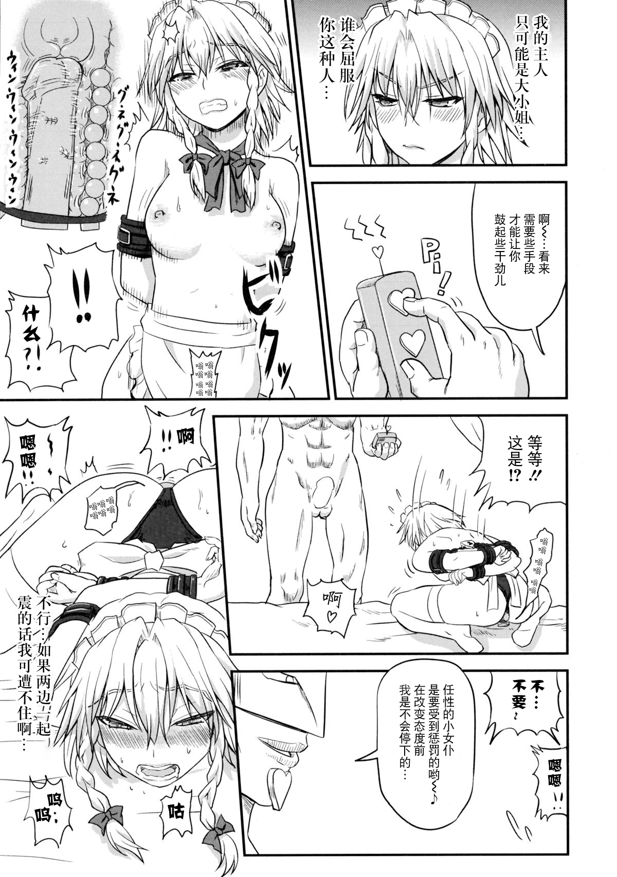 (C85) [Sumeragi Designs (Sumeragi Seisuke)] D4C continue (Touhou Project) [Chinese] [BLUE氪个人翻译] 이미지 번호 18