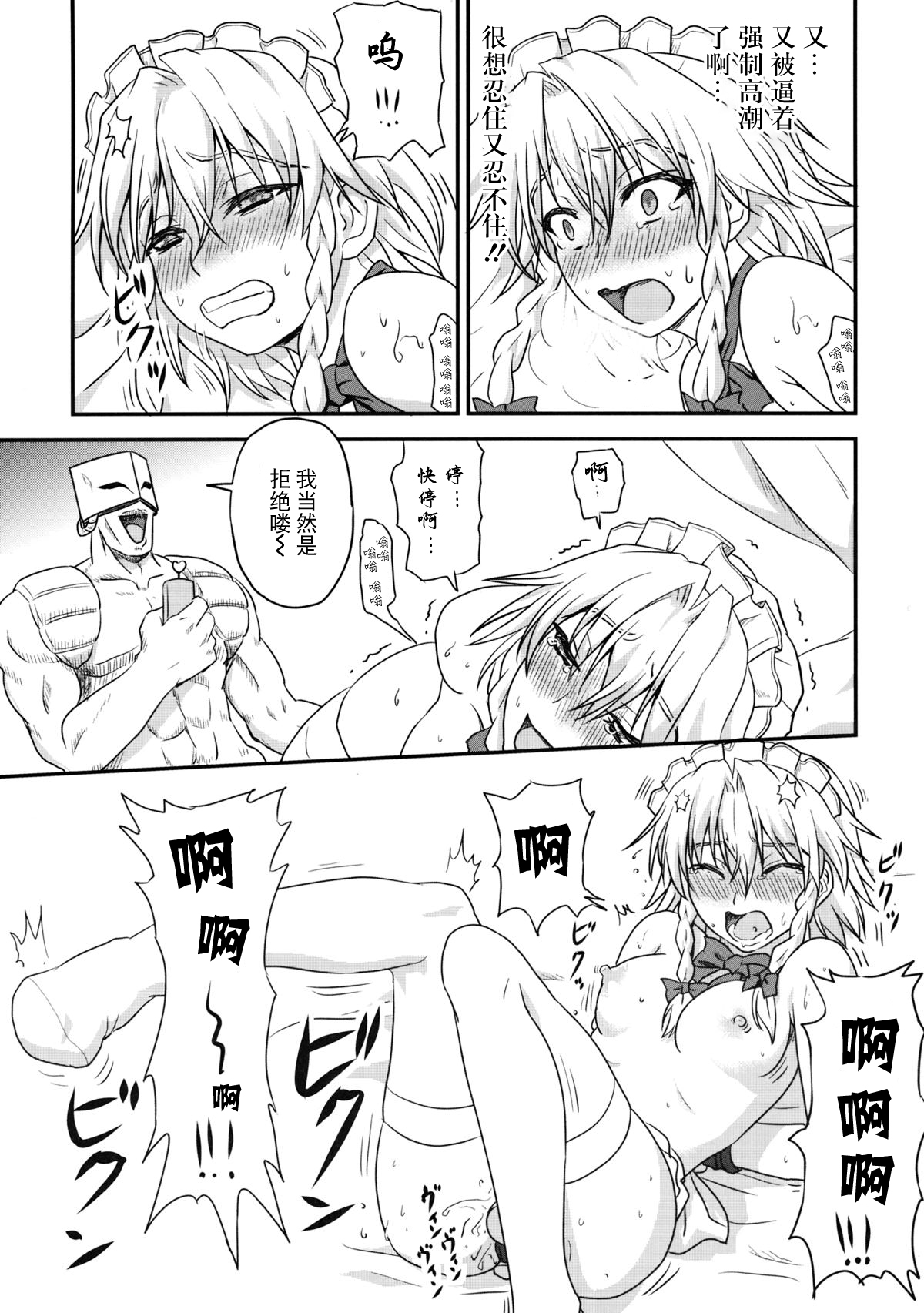 (C85) [Sumeragi Designs (Sumeragi Seisuke)] D4C continue (Touhou Project) [Chinese] [BLUE氪个人翻译] 이미지 번호 20