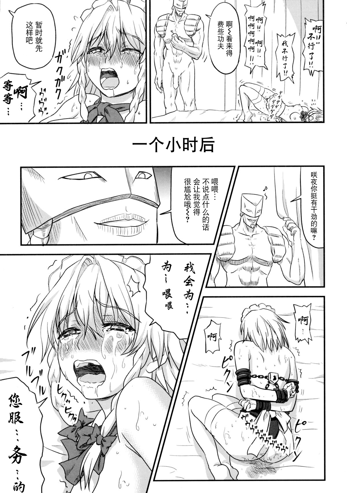 (C85) [Sumeragi Designs (Sumeragi Seisuke)] D4C continue (Touhou Project) [Chinese] [BLUE氪个人翻译] 이미지 번호 22