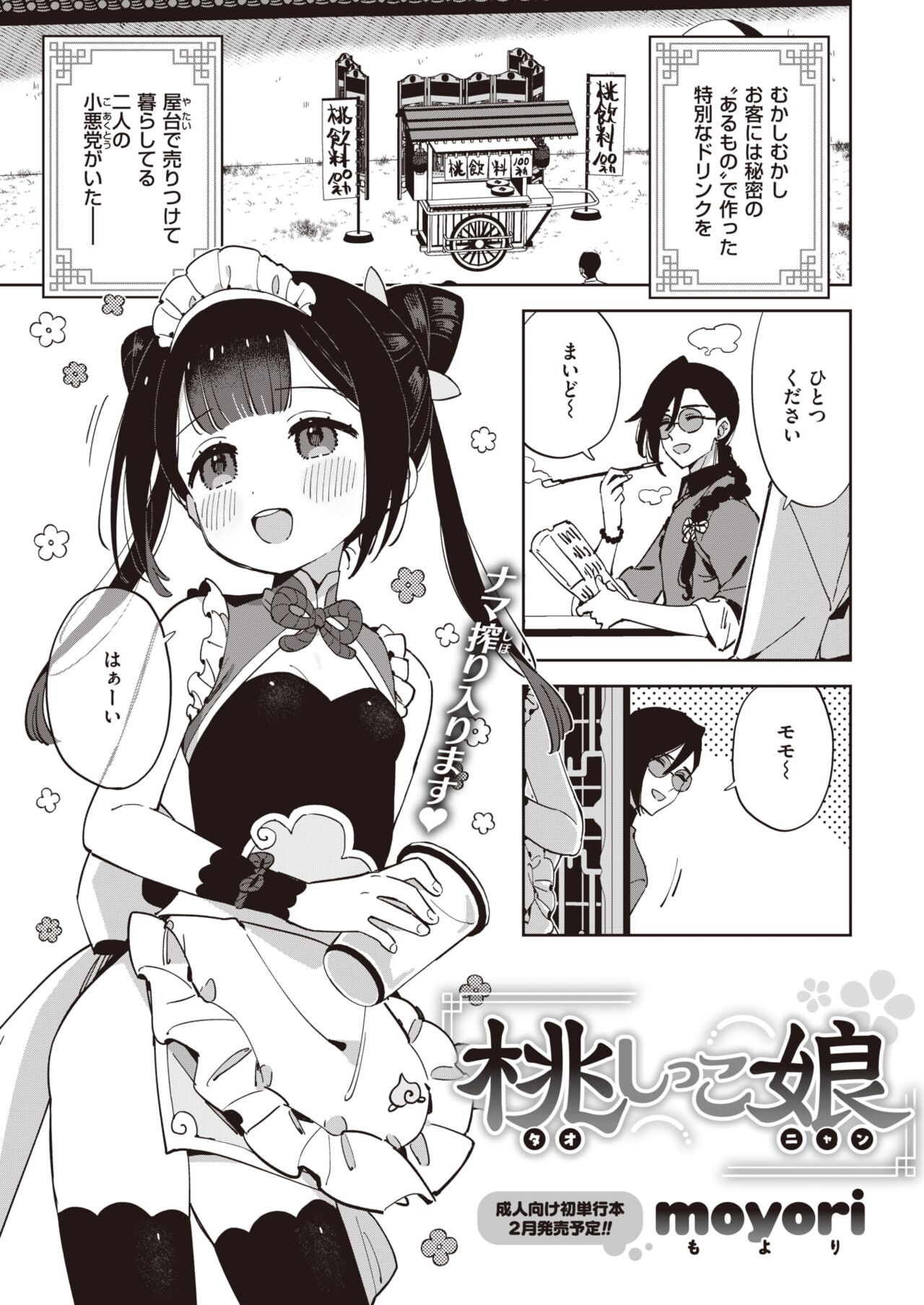 WEEKLY Kairakuten 2023 No.47 이미지 번호 30