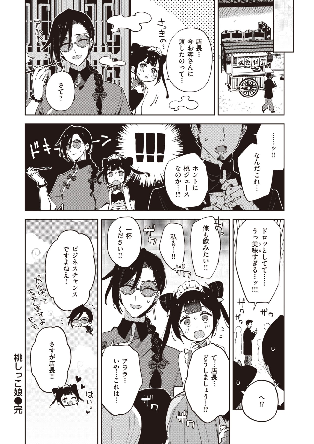 WEEKLY Kairakuten 2023 No.47 이미지 번호 37